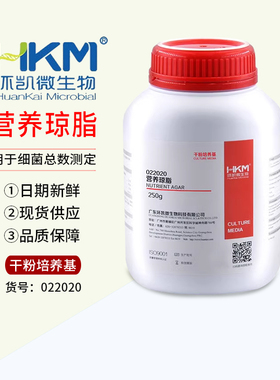 广东环凯营养琼脂 BR250g/瓶(NA)干粉培养基 022020 细菌总数测定