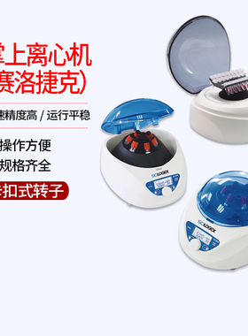 掌上离心机SCILOGEX迷你小型实验室D1008E宠物血清S1010E赛洛捷克