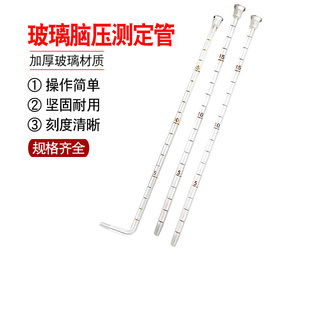 玻璃脑压测定管 脑脊液测压管 玻璃脑压管 实验室用