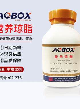 北京奥博星 营养琼脂（NA）250g 02-275 GB标准生化培养基试剂