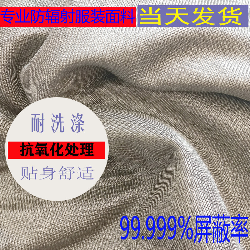 防辐射面料100%纤维银离子孕妇服