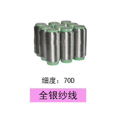100%银纱线镀银导电纤维银离子导电抗菌触屏纱线70D100D200D