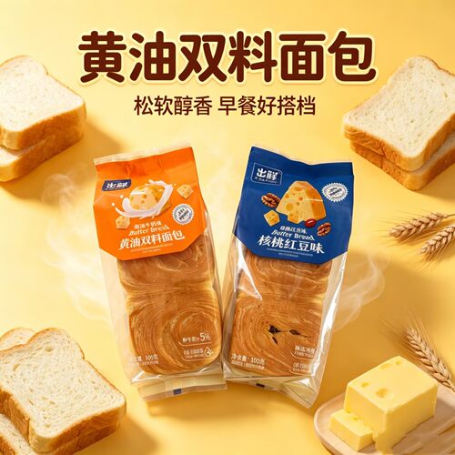 出鲜黄油双料面包0反式脂肪