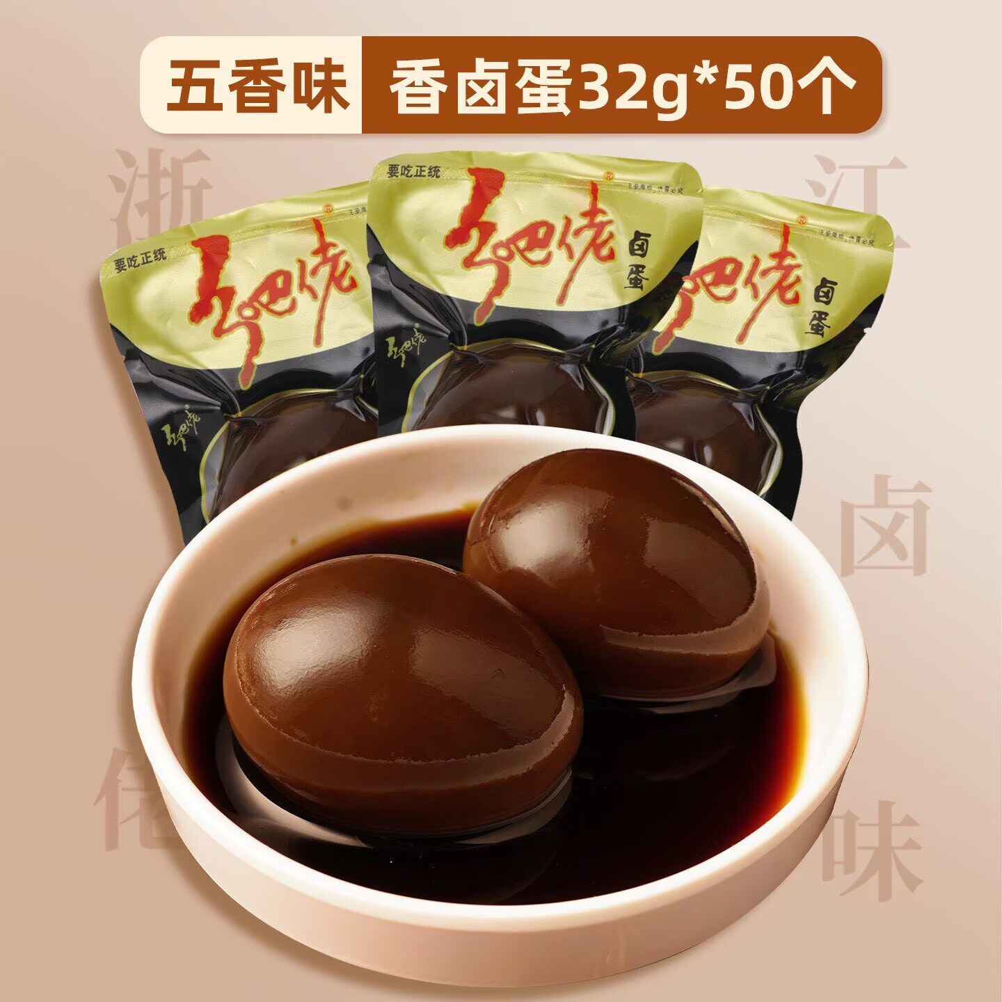 正宗乡吧佬五香卤蛋32克独立包装开袋即食营养早餐点心小吃乡巴佬