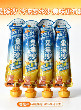 盐津铺子果缤沙香橙味可吸果冻