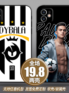 DYBALA保罗迪巴拉适用苹果13xsr12p三星20华为mate40小米11手机壳