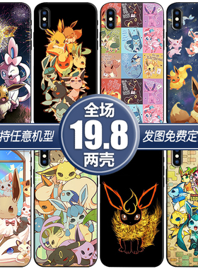 伊布家族宝可梦适用vivox60s9荣耀50红米opporeno65手机软壳一加9