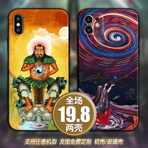 伏羲大帝上古神适用苹果华为oppo小米vivo三星魅族一加红米手机壳