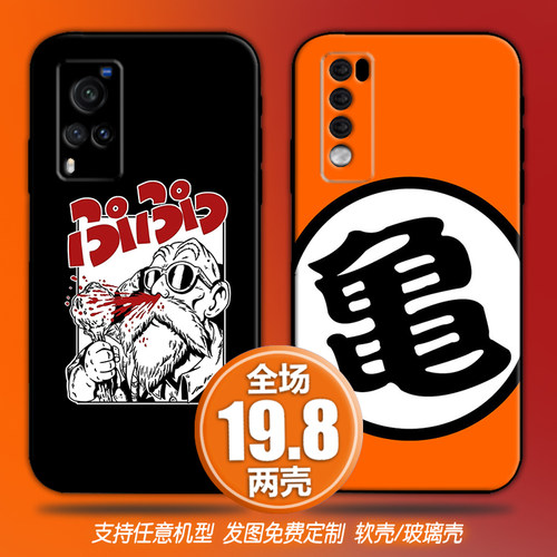 龟仙人武天老师用vivoIQOOx21荣耀30oppoa5reno魅族18手机壳一加9