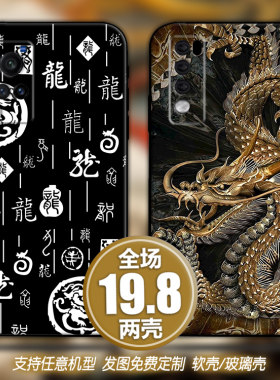 中华龙中国风适用vivox60s9荣耀50畅享红米oppor17手机软壳一加9