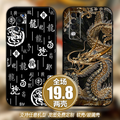 中华龙中国风适用vivox60s9荣耀50畅享红米oppor17手机软壳一加9