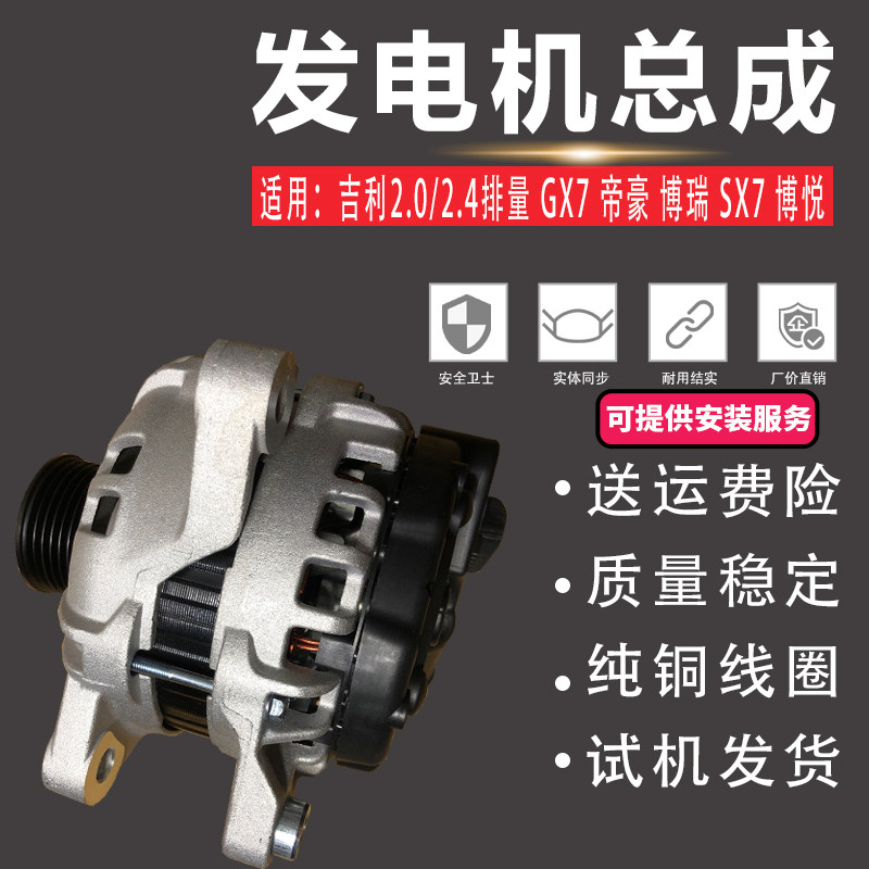 适配吉利GX7博瑞2.0博悅SX7全球鹰豪情2.4帝豪EC825/EC820发电机