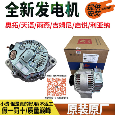 适配铃木雨燕吉姆尼新奥拓1.0天语SX4北斗星利亚纳启悦发电机原厂