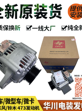 原装长安星卡S201/D201欧力威欧诺欧尚473发动机JFZ172H发电机
