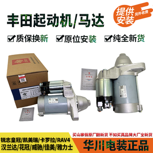 适配丰田大霸王普瑞维亚埃尔法ACR50 GSR50 GGH30起动机启动马达