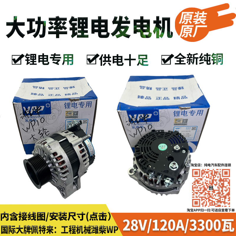 原厂佩特来潍柴AVIH2080-VPP/G37311N003N024V120A原装锂电发电机