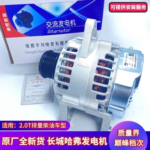原厂哈弗H5 H6柴油2.0T排量绿静4D20长城风骏3风骏5皮卡发电机