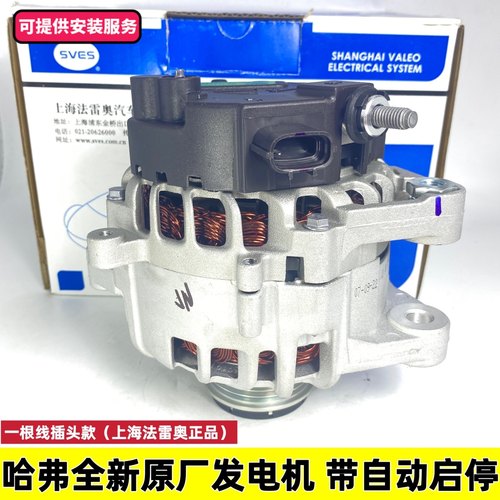 原厂哈弗H2 H6 H1 M6自动启停370100XEGE2原装1.5排量汽车发电机