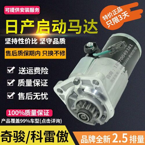 启辰大V T90 T70R50 R50X R30 M50V D50 T60 D60起动马达启动马达
