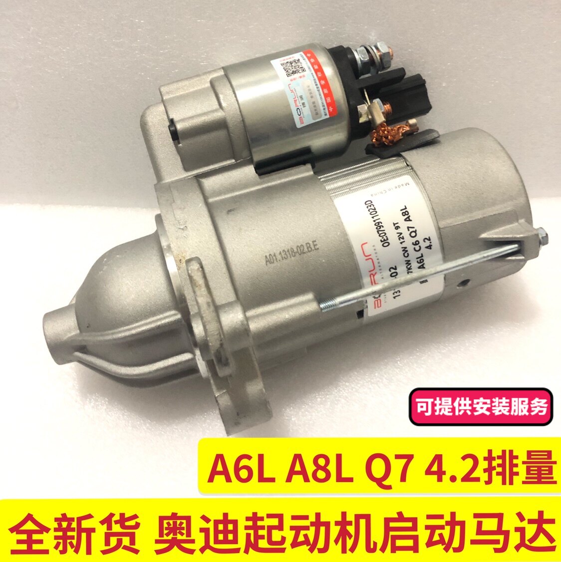 適用奧迪A8L A6 Q7 A4 4.2 5.2 3.2 3.0 2.8發(fā)動(dòng)機(jī)起動(dòng)機(jī)啟動(dòng)馬達(dá)