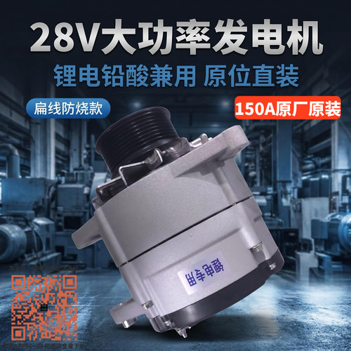 150A原厂乘龙H5H7M3玉柴YC6MK锂电扁线空调大功率发电机JFZ2703F