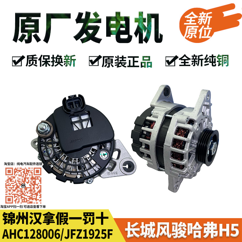 长城风骏7哈弗H5原装2.4汽油4G69皮卡JFZ1925F/128006原厂发电机