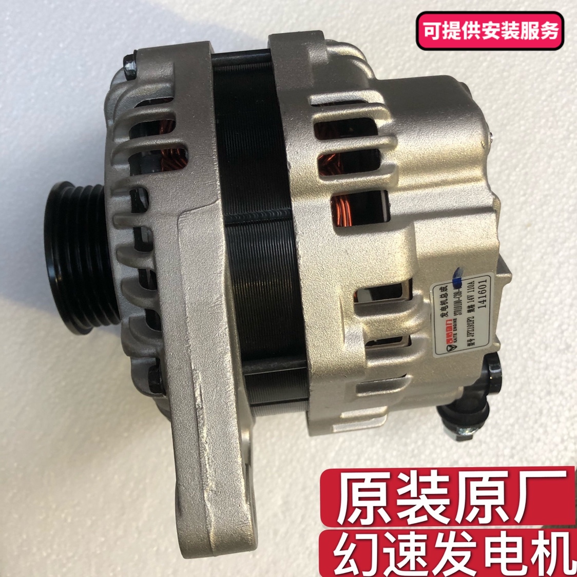 全新原厂件幻速威旺比速发电机