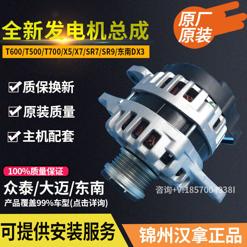 原厂全新件大迈众泰原装发电机图片