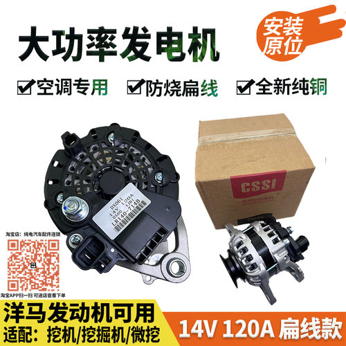 新款洋马98斗山DX60-9DX65临工LG55E60E现代挖掘机挖机120A发电机