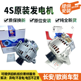 原厂长安CS75欧尚凌轩CS55CS35CS95逸动DT致尚悦翔V5V7汽车发电机