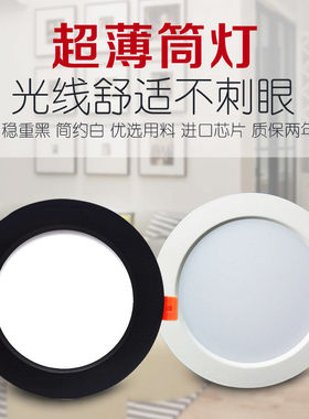 黑色超薄筒灯led嵌入式天花灯家用客厅3w18瓦开孔7CM4寸12W15公分