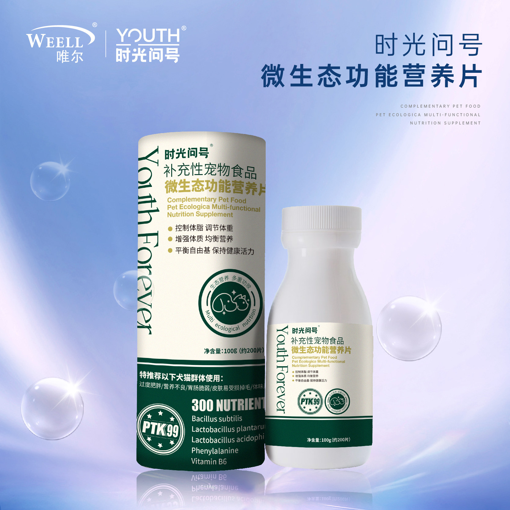 时光问号宠物生态多功能营养片提升免疫力/去便臭/抗应激/长毛发