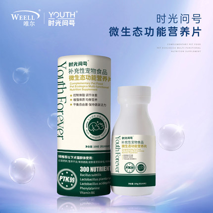时光问号宠物生态多功能营养片提升免疫力/去便臭/抗应激/长毛发