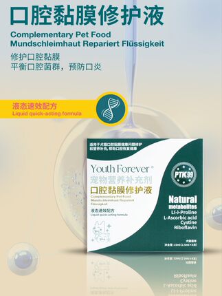 时光问号口腔粘膜修护液 猫狗口腔 牙龈红肿 口臭