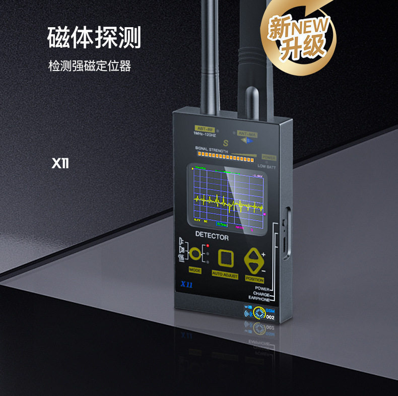 无线信号探测x11专业检测手机信号寻找学生手机防定位防偷听偷拍