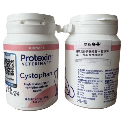 英国沙斯多芬Cystophan30粒猫专用利尿保健治疗膀胱尿闭总代授权
