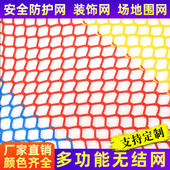 无结网乒乓球高尔夫网球篮球足球场地隔离围网安全网防护网装 饰网