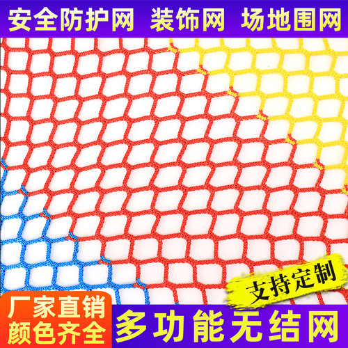 无结网乒乓球高尔夫网球篮球足球场地隔离围网安全网防护网装饰网