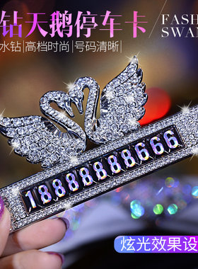 镶钻汽车临时停车卡高档挪车