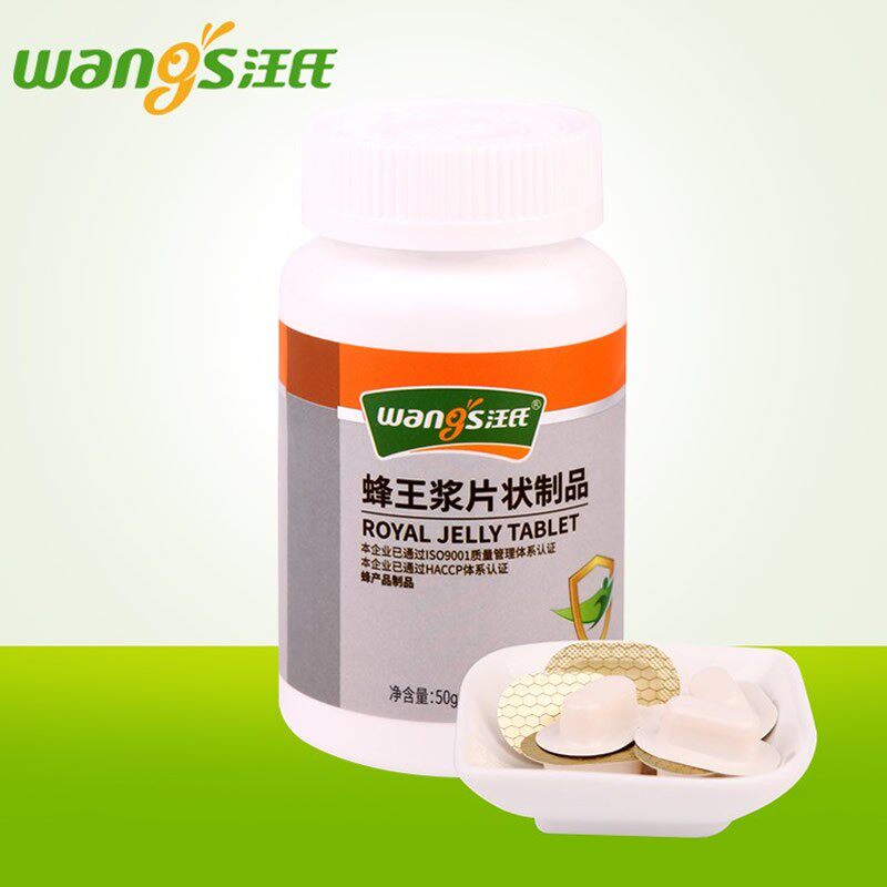 汪氏蜂王浆片状制品冻干粉含片蜂王浆颗粒非蜂王胎厂家直发送赠品