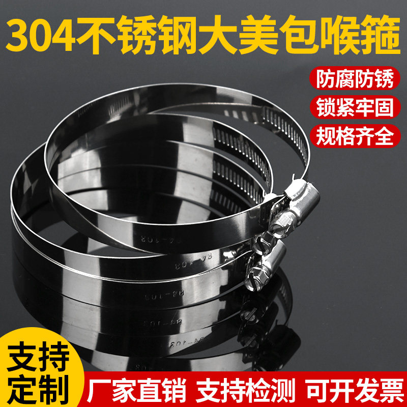 不锈钢强力宽大美式可定制喉箍
