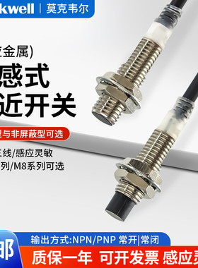 Mockwell莫克韦尔EA1-M8B1R5NA/M82NA/PA接近开关传感器金属感应