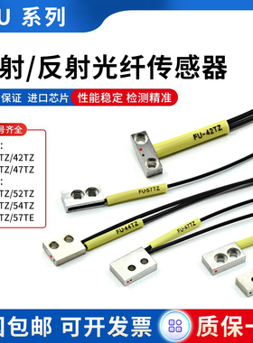光纤传感器FU-41TZ/42TZ/44TZ/47TZ/51TZ/52TZ/53TZ/54TZ/57TE