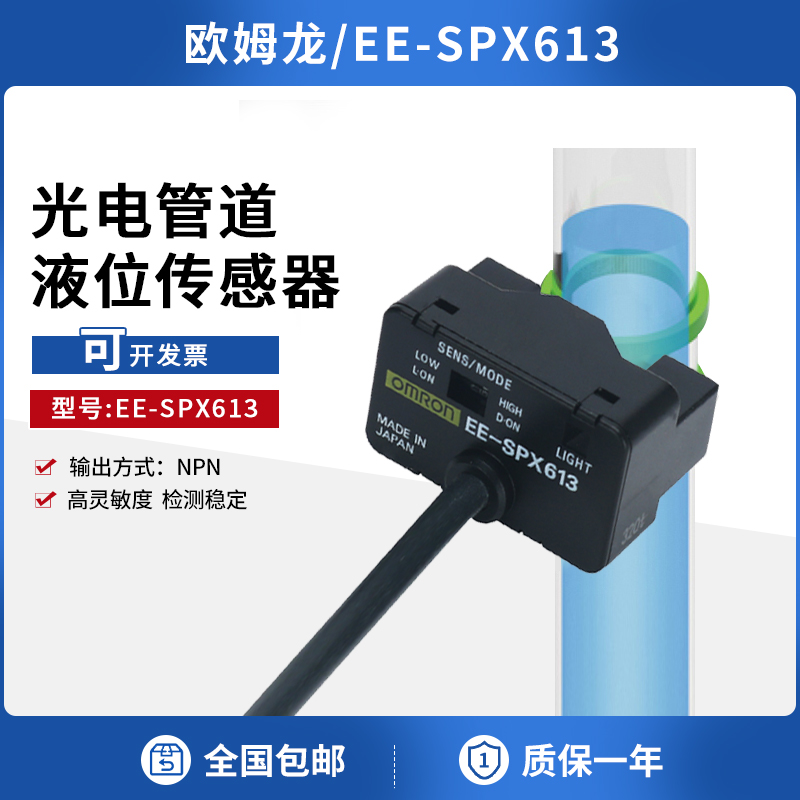 原装液位传感器欧姆龙