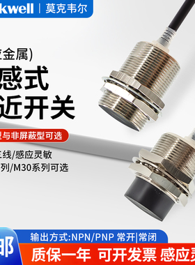 莫克韦尔M30接近开关金属感应EA1-M30B10NA/M30A18NA-PA传感器