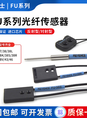 进口芯光纤FU-46/FU-43/FU-37/38/38L/38K/38S/38R/38V传感器探头