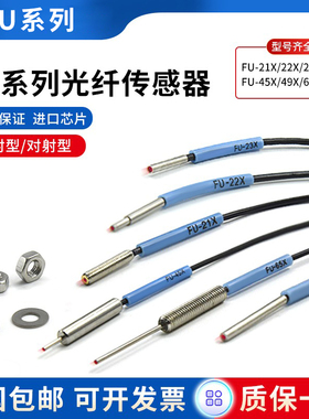 进口芯光纤传感器FU-21X/22X/23X/24X/45X/49X/65X/69X反射对射