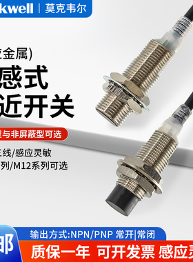 Mockwell莫克韦尔金属接近开关EA1-M12A5NA/PA/B2NA/PA/A5NA-A/PA