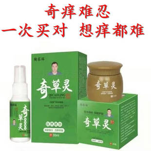 陶家瑶奇草灵乳膏廯牛皮真菌肛门止痒感染疹手脚汽脱皮开裂虫脚痘