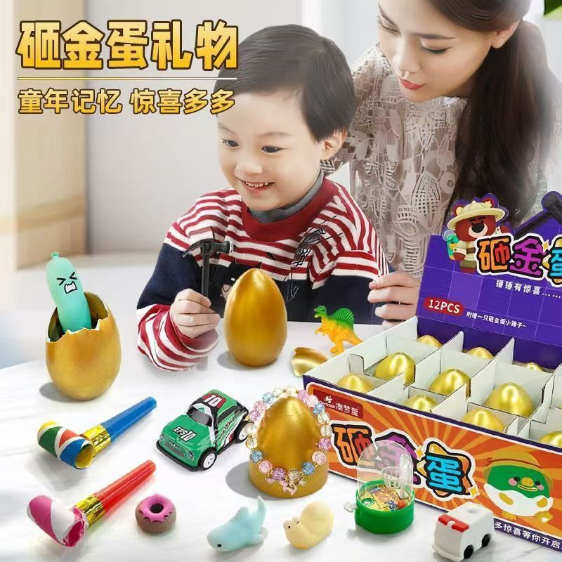 儿童砸金蛋生日礼物盲盒玩具男孩女孩奖品小学生奖励欢乐炸彩蛋子